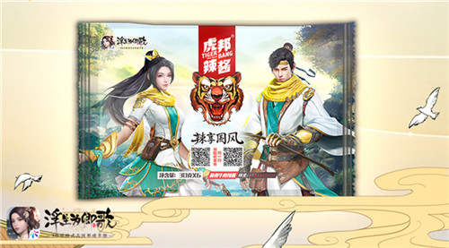 虎邦辣酱×《浮生为卿歌》 跨界联合辣享国风