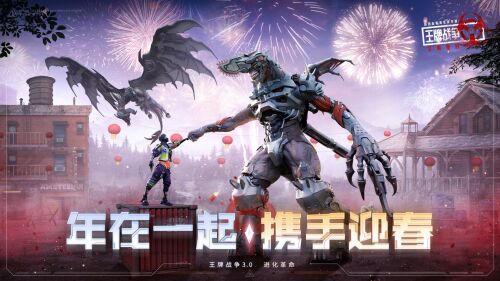 《王牌战争:文明重启》驯兽迎新春,全新进化革命!