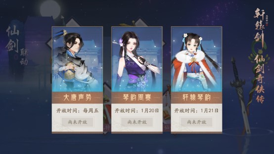 云山仙梦续前缘,《轩辕剑龙舞云山》X《仙剑奇侠传一》联动主题曲首发