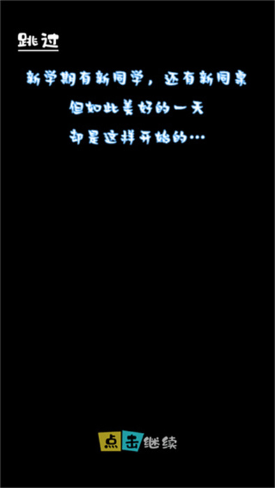 高中模拟器手机版