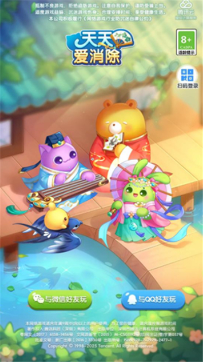 天天爱消除单机版