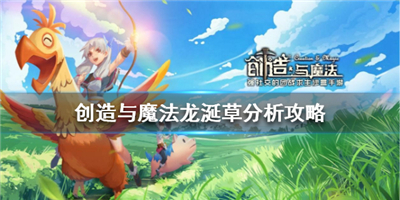 创造与魔法
