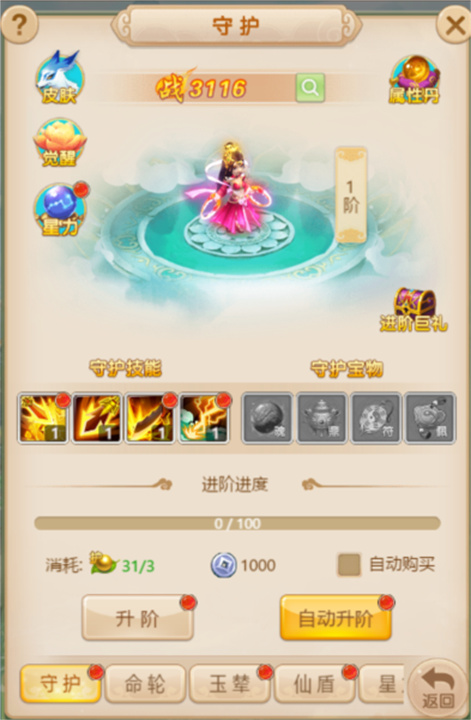 西游除妖手机版