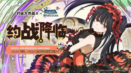 《地城邂逅:记忆憧憬》X《约会大作战III》联动3月10日正式来袭！ 来电科技跨界联动决定