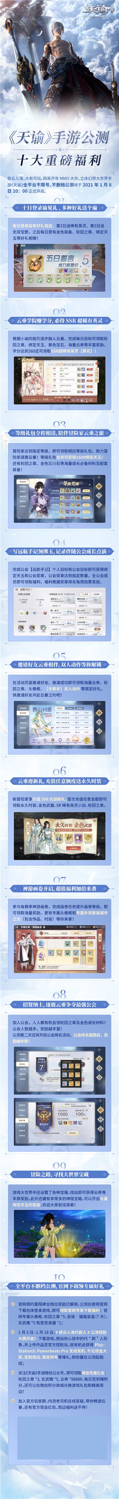 《天谕》手游全平台公测，十大福利伴你穿云入海！