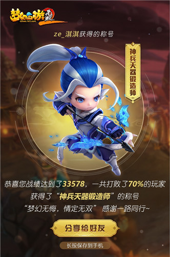 点亮我们的独家记忆 《梦幻西游无双版》时光之旅今日启程
