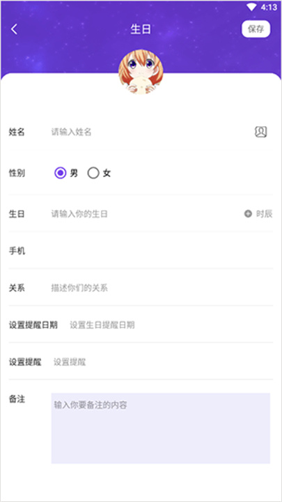 生辰时钟安卓版