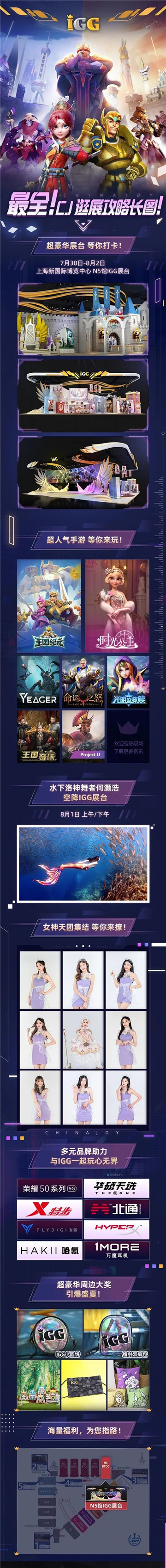 IGG 2021ChinaJoy玩乐盛典明日开幕,一图带你get全部亮点!