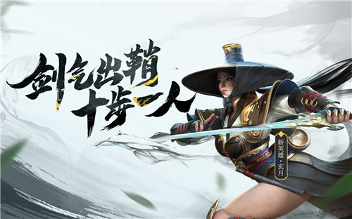 《猎手之王》 新剑客“玄月”登场 玩家猜测:林月如?