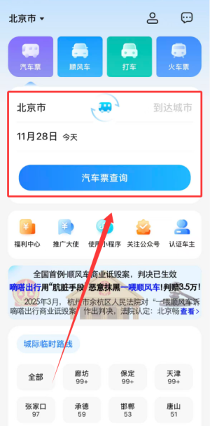 汽车票软件