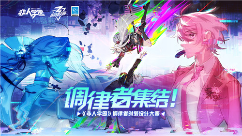 非都被攻占!《非人学园》3周年庆典活动玩这么大?