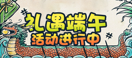 礼遇端午!《推理学院》精彩活动大放“粽”