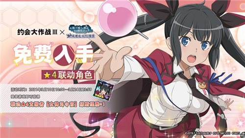 《地城邂逅:记忆憧憬》X《约会大作战III》联动3月10日正式来袭！ 来电科技跨界联动决定