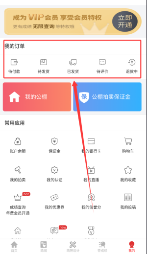搜鸽天下APP