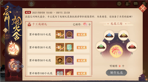 《忘川风华录》手游联动秘灵崇音银琰返场!桃源相聚,共看烟火会!