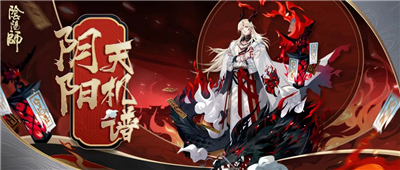 阴阳师