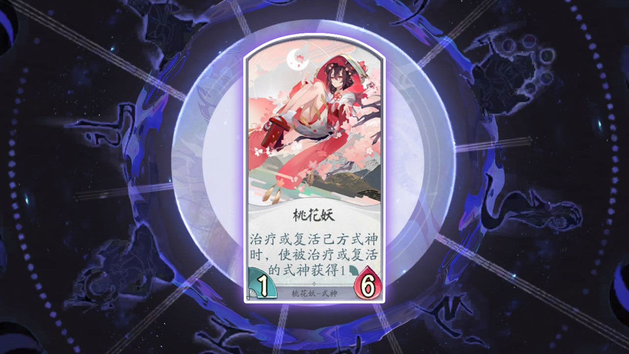 阴阳师百闻牌