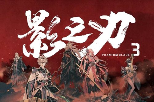 官宣!《影之刃3》确认参展2020 WEPLAY文化展