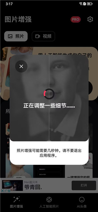 Remini软件