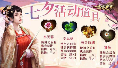 倾城红颜伴你过七夕,《一品官老爷》福利礼包来助兴