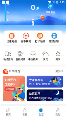 看看卫健