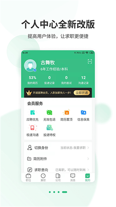 下载上海直聘