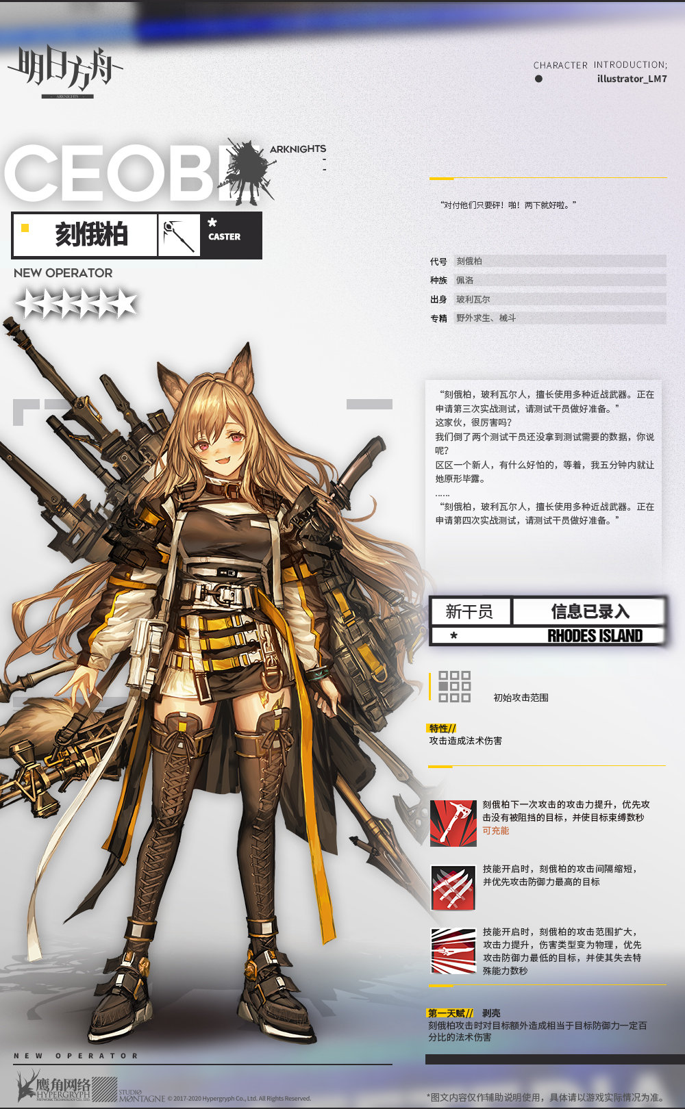 明日方舟