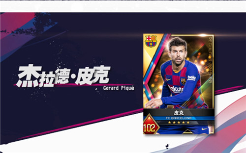 巴塞罗那助阵《实况：王者集结》，轻轻松松拿传奇！