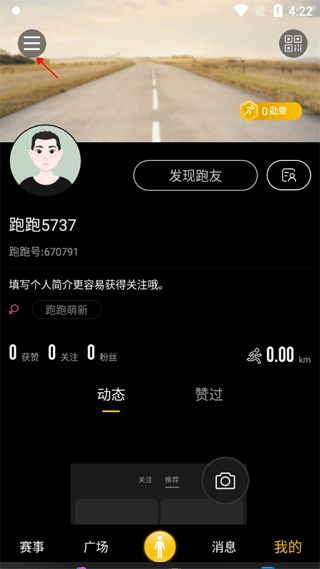 跑跑app
