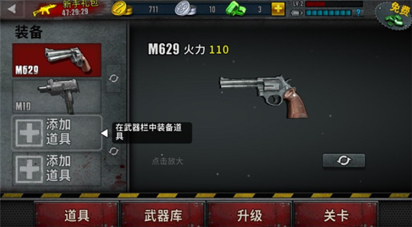 僵尸前线3单机版