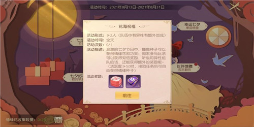 邂逅一场极尽浪漫的童话之旅！《有杀气童话2》七夕活动上线