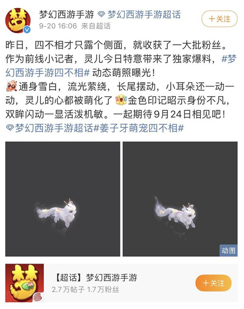 上古神兽,《梦幻西游》手游X电影《姜子牙》联动推出“四不相”坐骑