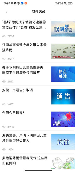 中安新闻