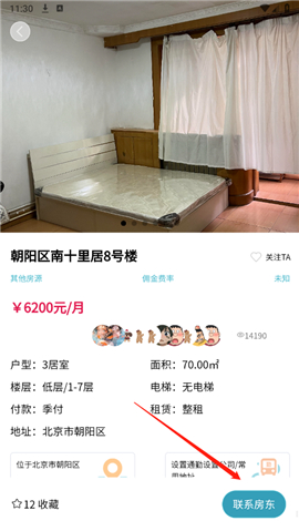 暖暖租房app下载