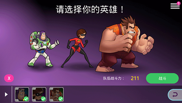 迪士尼英雄战斗模式手机版