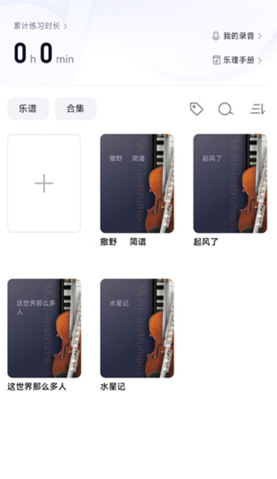 懂音律软件