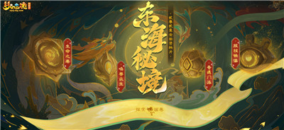 《梦幻西游》电脑版 全新资料片东海秘境测试开启!