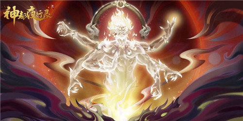 封神·哪吒，罩定乾坤《神都夜行录》全新异妖灵重磅更新！