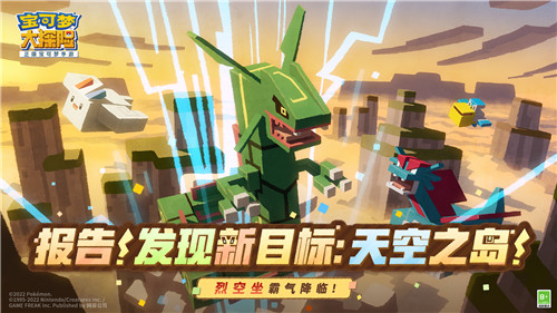 《宝可梦大探险》全新天气之岛解禁,超古代传说宝可梦烈空坐来袭!