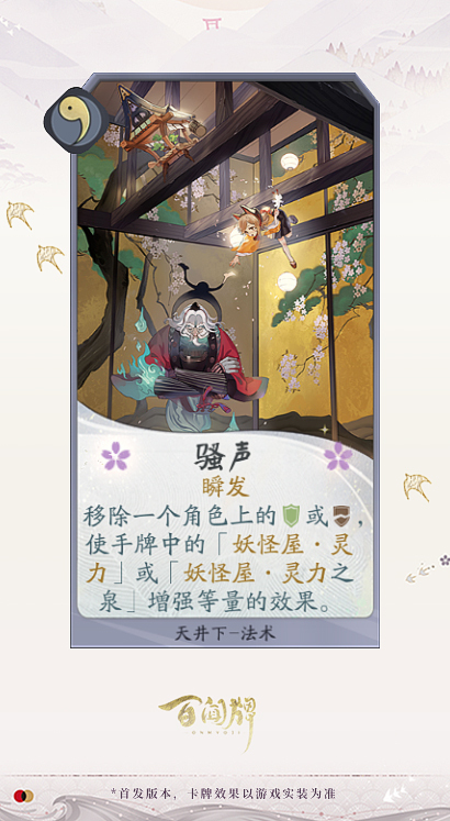 阴阳师百闻牌
