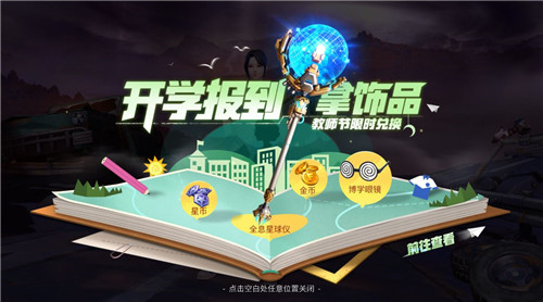全新强力陷阱“轰炸制导仪”强力上线 《堡垒前线》开学季狂欢启动！