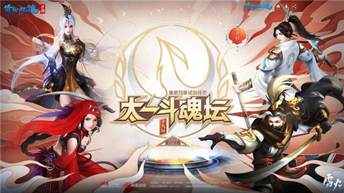 倩女幽魂手游百绝特效首曝,第十九届太一斗魂坛决赛来袭!