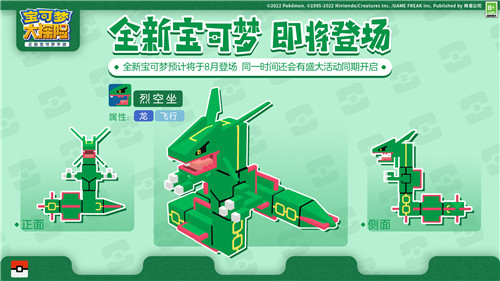 《宝可梦大探险》全新天气之岛解禁,超古代传说宝可梦烈空坐来袭!