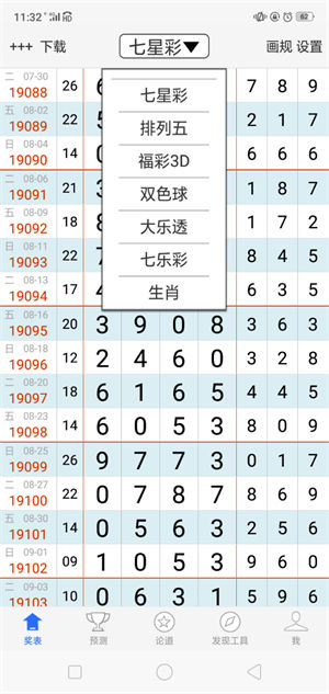 开心彩票官方版