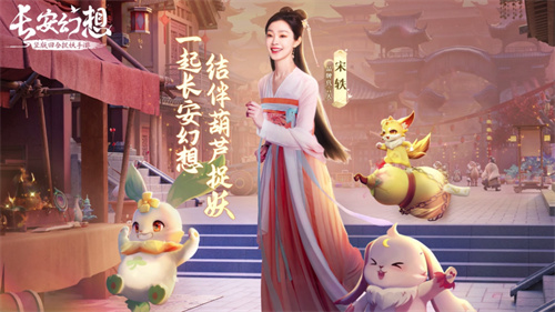 《长安幻想》新春全面联动,「庆新春」大服火爆开启!