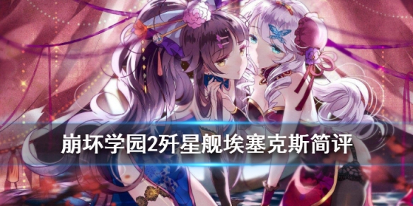 崩坏学园2