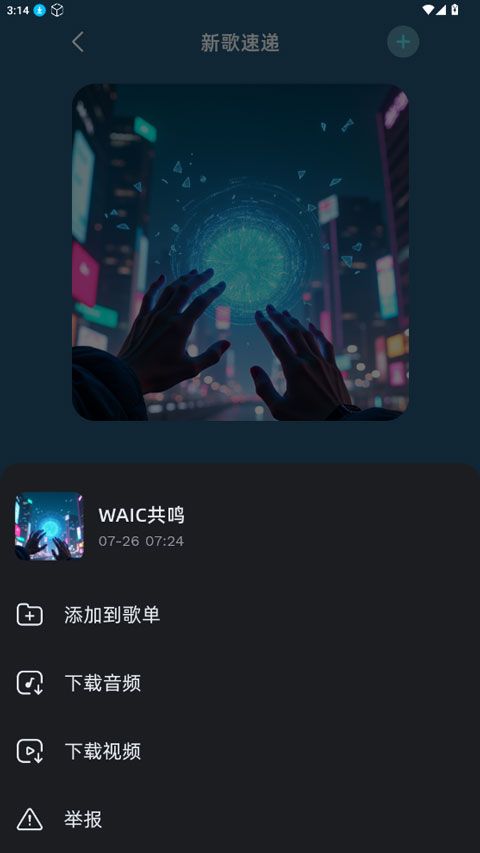 音潮app