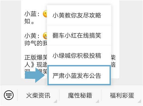 《逗斗火柴人》公众号新功能上线!更有积分福利大放送!