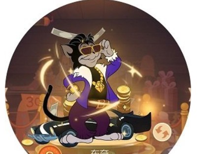 猫和老鼠手游