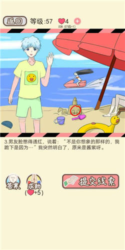 情侣的秘密手游